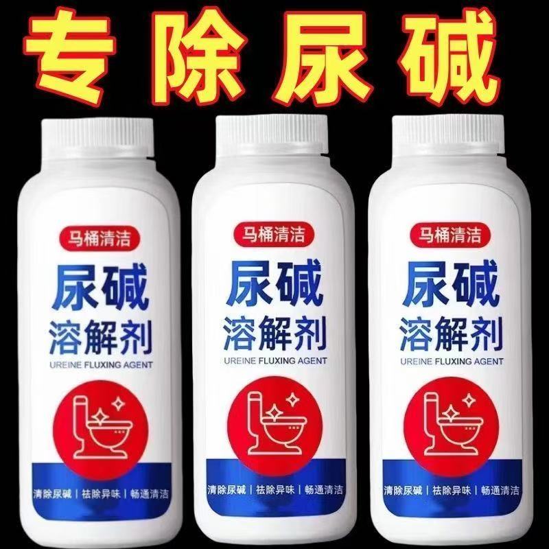 尿碱尿垢溶解剂厕所马桶除重尿垢