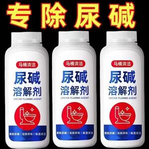 尿碱尿垢溶解剂厕所马桶除重尿垢