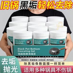锅底除黑海藻泥膜不锈钢除黑剂厨房去油污强力去除污垢去黑焦神器