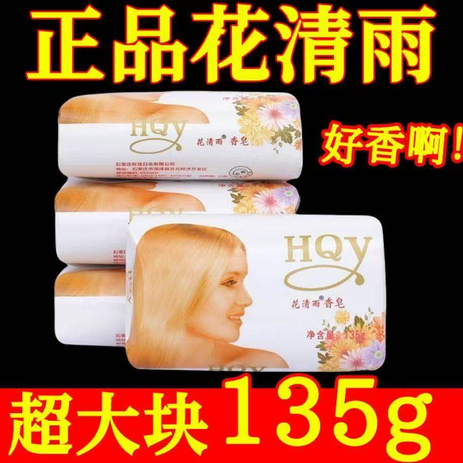 花清雨国货茉莉花香135g润肤保