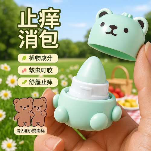 小熊紫草膏止痒消红退包舒缓清凉薄荷蚊虫叮咬钥匙扣挂件户外便携