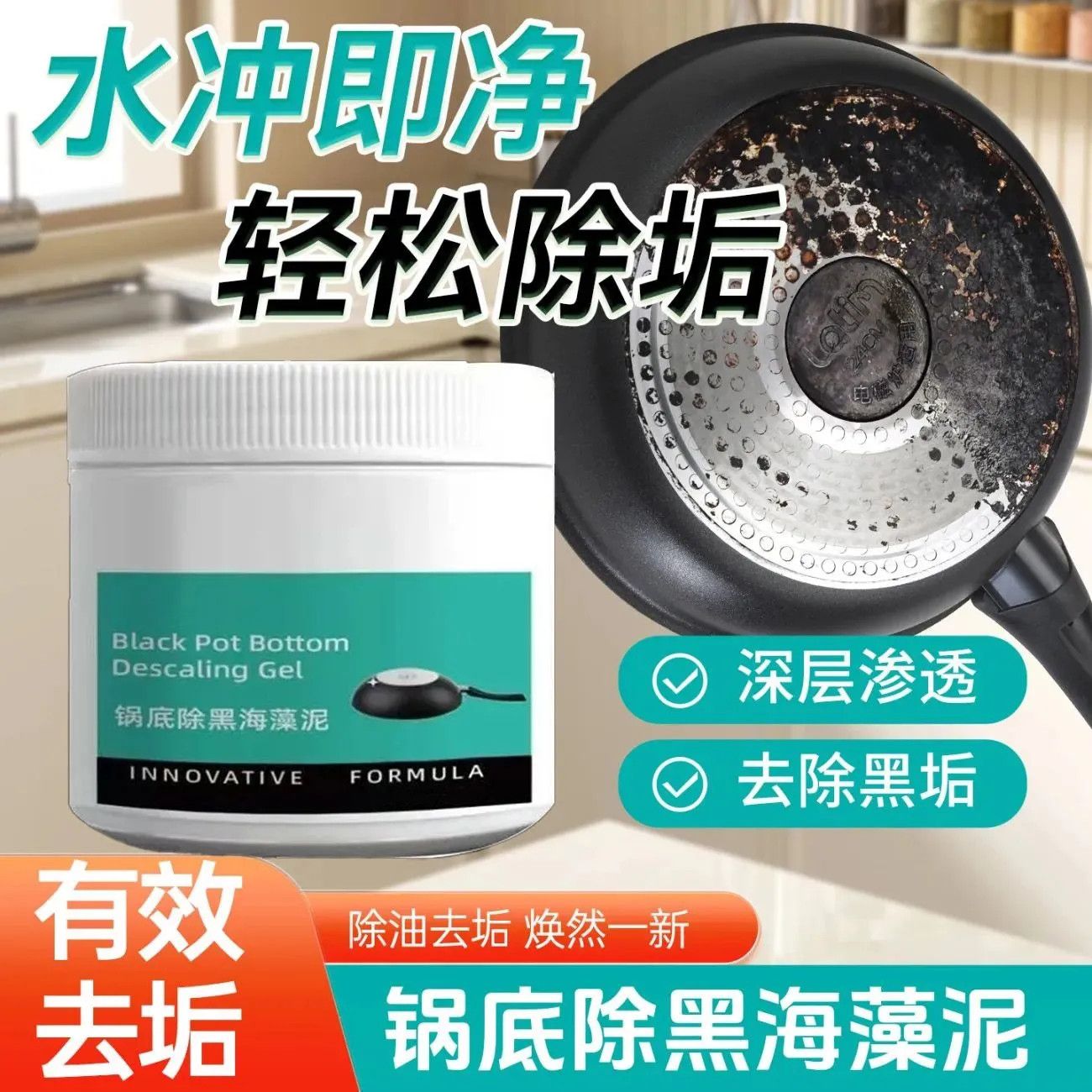 锅底除黑海藻泥膜抛光不锈钢除黑剂厨房去重油污强不锈钢清洁剂