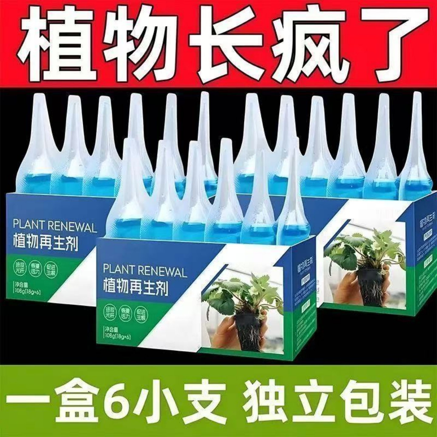 植物再生剂浓缩营养液绿植通用
