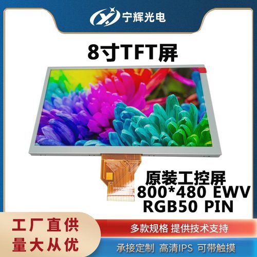 .群创8寸原装液晶显示屏分辨率800*480RGB 50PIN  型号AT080TN64