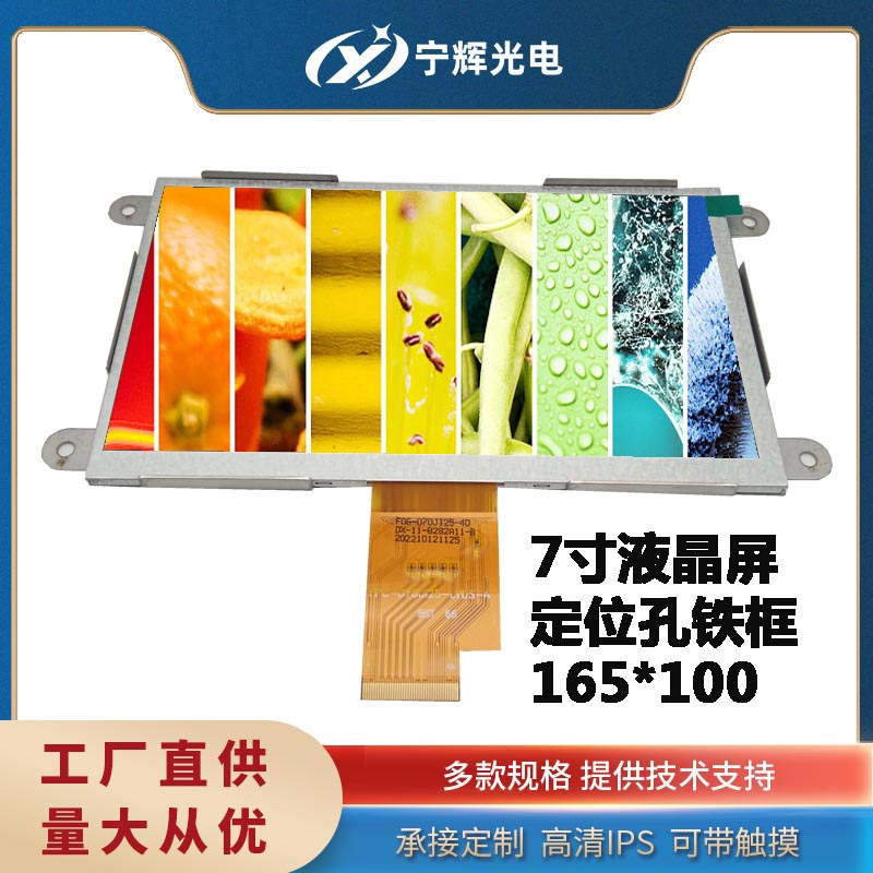 7寸液晶屏铁框固定外壳固定铁框