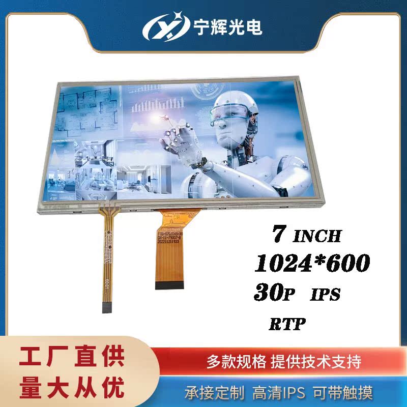 7寸tft液晶显示屏mipi高清高亮