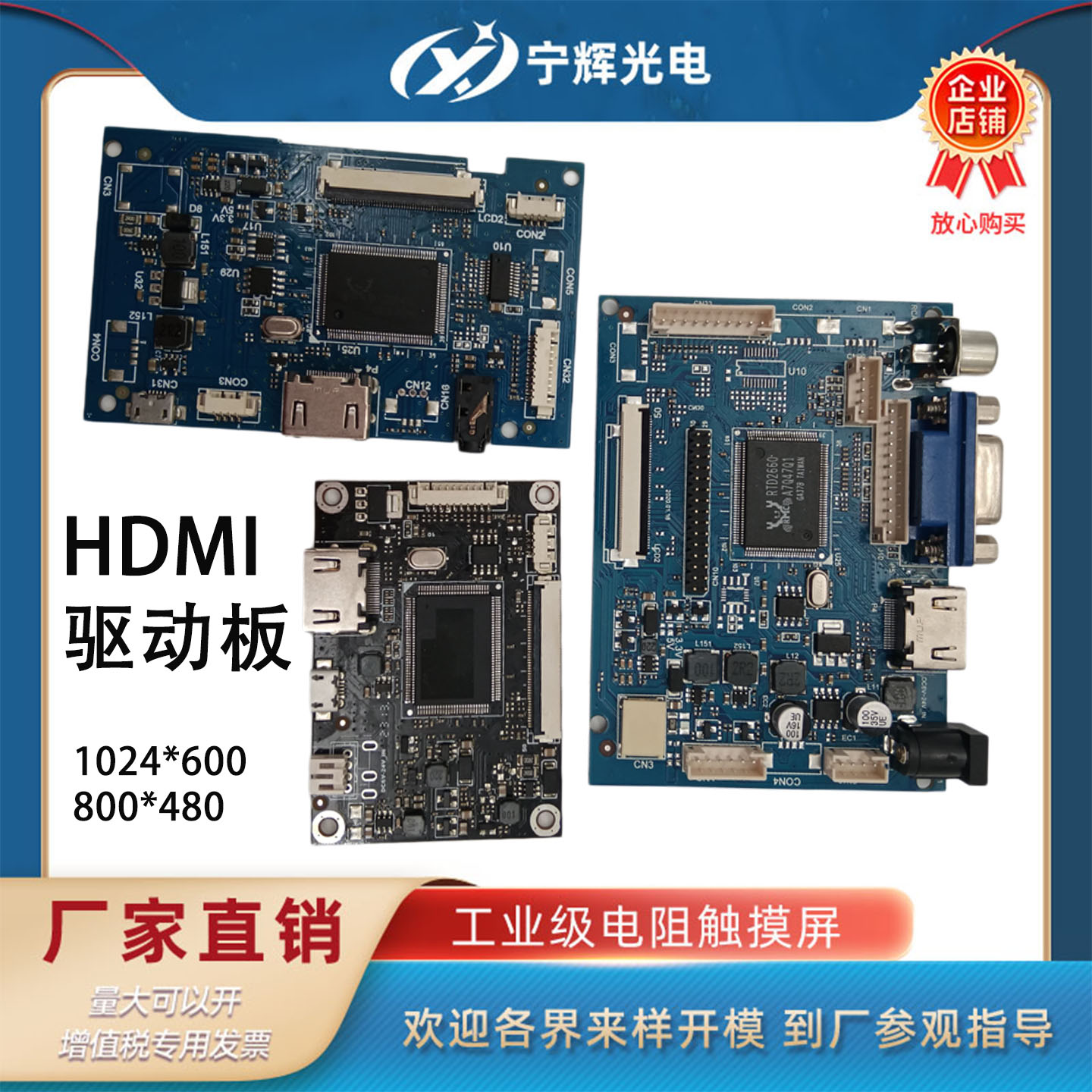 高清hdmi驱动板配工控屏