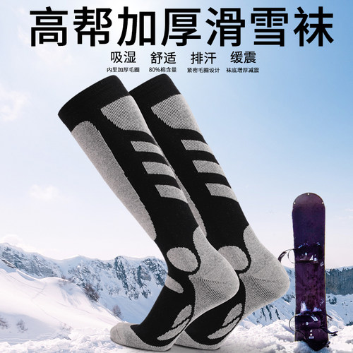 高筒运动滑雪袜加厚保暖缓震排汗