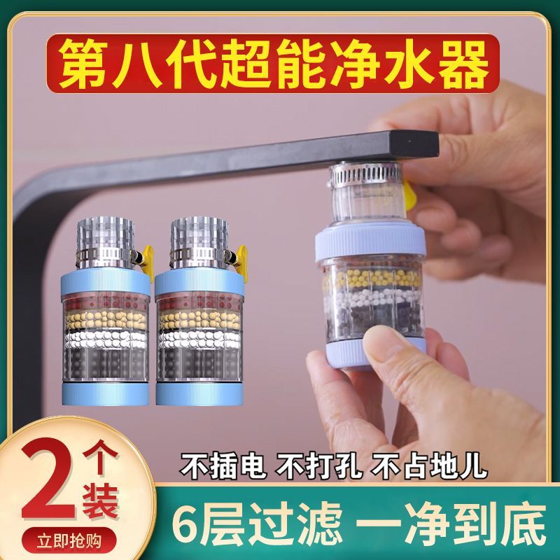 第八代超能水龙头净水器防溅
