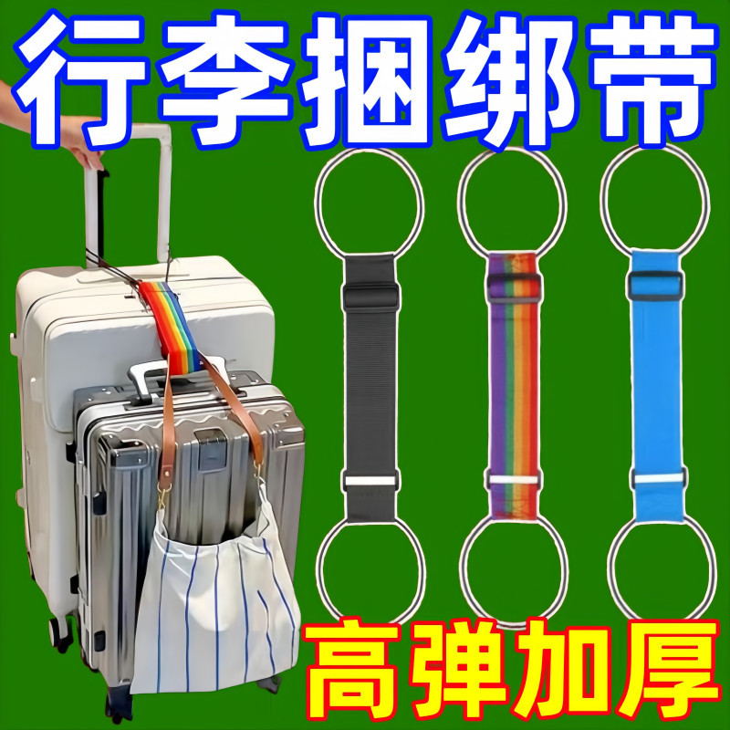 行李箱双肩包固定带防盗旅行