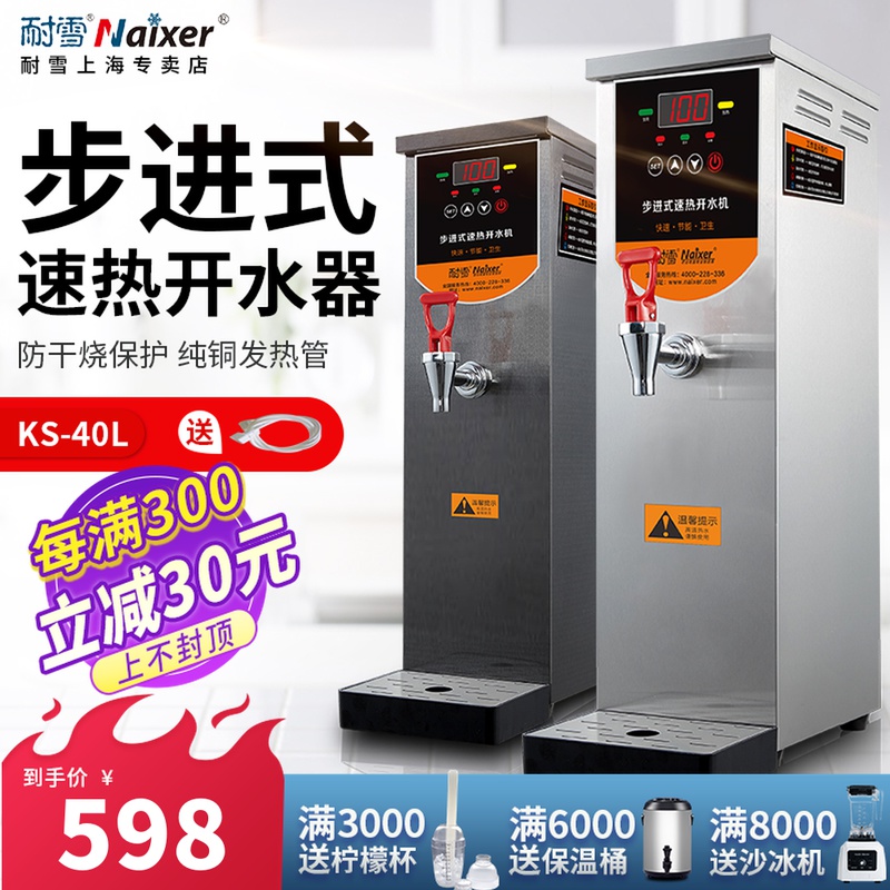 Resistance to snow Boiled water machine commercial Tea shop equipment 40L Stepping Boiling water reactor fully automatic Boiling water Water dispenserin the Kitchen Appliances , Commercial electric kitchen , Water machine category - from Buy2taobao.com to provide professional Taobao agent buy service