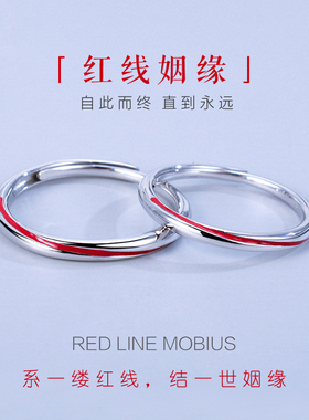 七夕红线戒指情侣纯银一对小众独特设计对戒刻字纪念礼物送女朋友