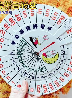 拼音大转盘小学一年级拼音拼读训练教具幼小衔接汉语拼音学习神器