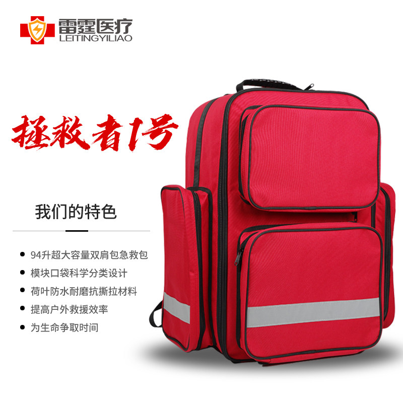 雷霆医疗双肩急救包背包消防背囊