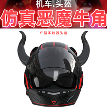 头盔吸盘恶魔角摩托车装饰品个性通用猫耳朵美团小龙角羊角牛魔王