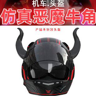 头盔吸盘恶魔角摩托车装饰品个性通用猫耳朵美团小龙角羊角牛魔王