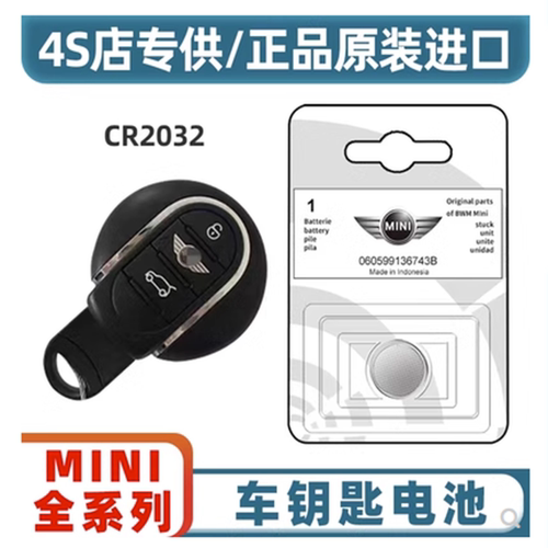 BMW宝马 新mini F55 F56 F60 汽车钥匙遥控器电池原厂原装CR2032