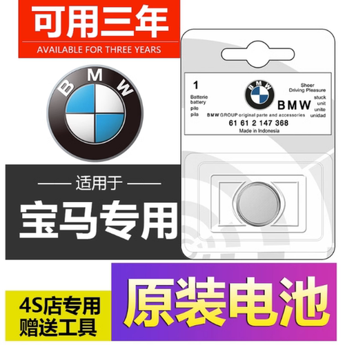 纽扣电池宝马汽车遥控器电池