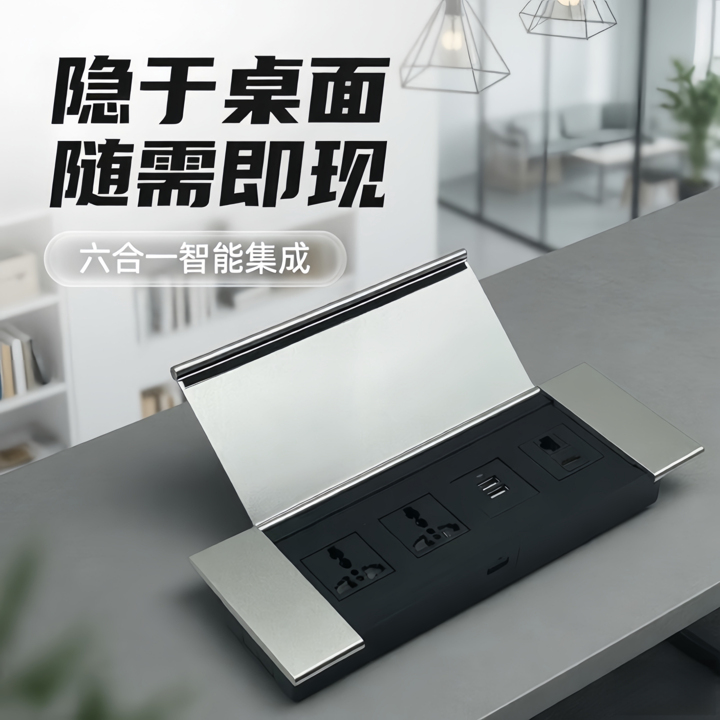铝合金桌面嵌入式插座翻盖式隐藏内嵌式多功能电源线盒接线板定制