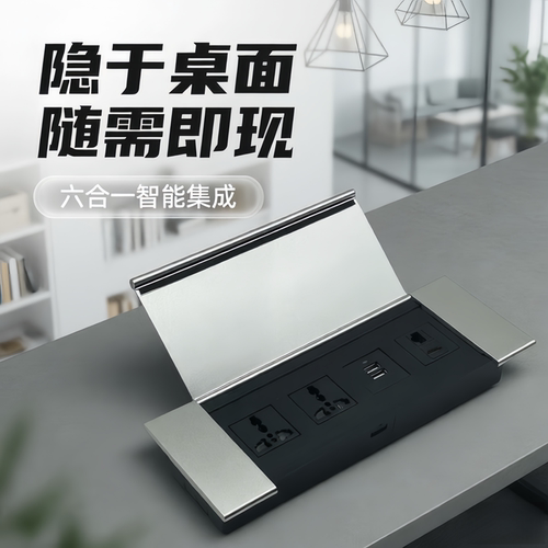 铝合金桌面嵌入式插座翻盖式隐藏内嵌式多功能电源线盒接线板定制