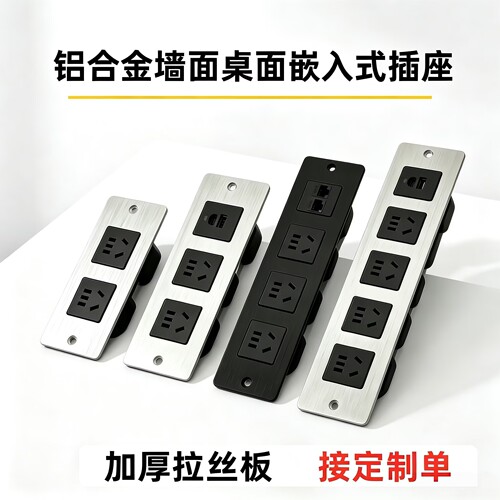 支持定制 多媒体桌面/墙面办公桌嵌入式插座多功能内嵌线盒插排