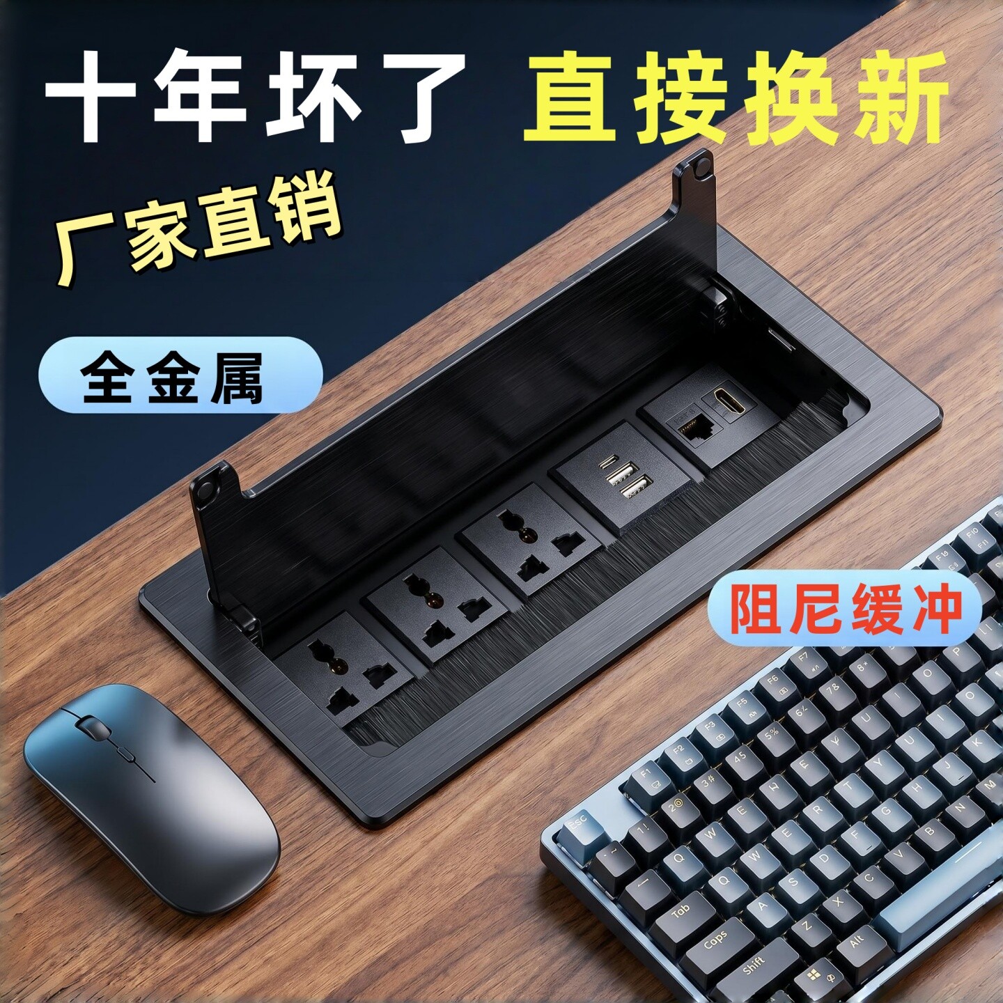 翻盖内嵌桌面多媒体电源插座