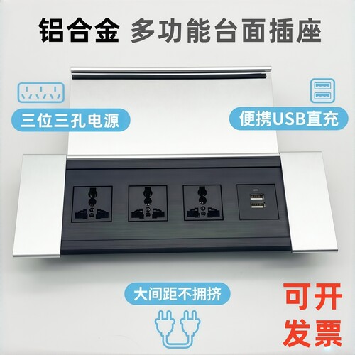 桌面嵌入式翻盖USB多媒体插座