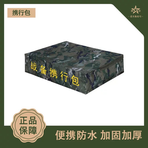 战备携行包内务收纳包内衣枕头整理袋户外加厚防水便携收纳袋