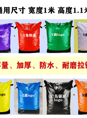 拉链款抽绳款中通韵达申通圆通百世快递中转环保袋加厚防水集包袋