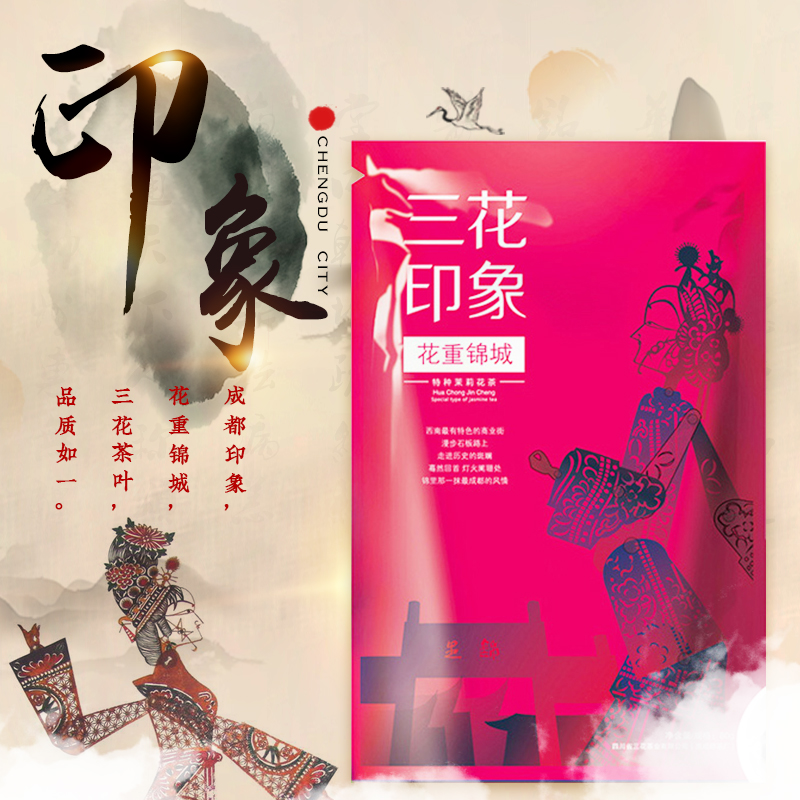 三花茶叶花重锦城老成都盖碗茶茉莉花茶袋装80g特级花茶包邮