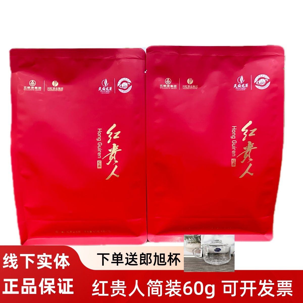 川紅紅貴人簡裝60g特級紅茶
