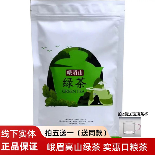 峨眉雪芽绿茶高山毛峰100g茶叶