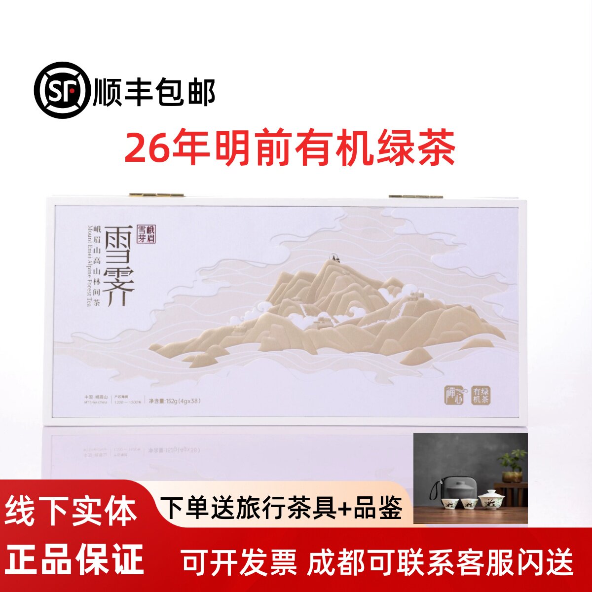 2026年新茶峨眉雪芽雪霁禅心100g有机茶礼盒高山绿茶 茶叶