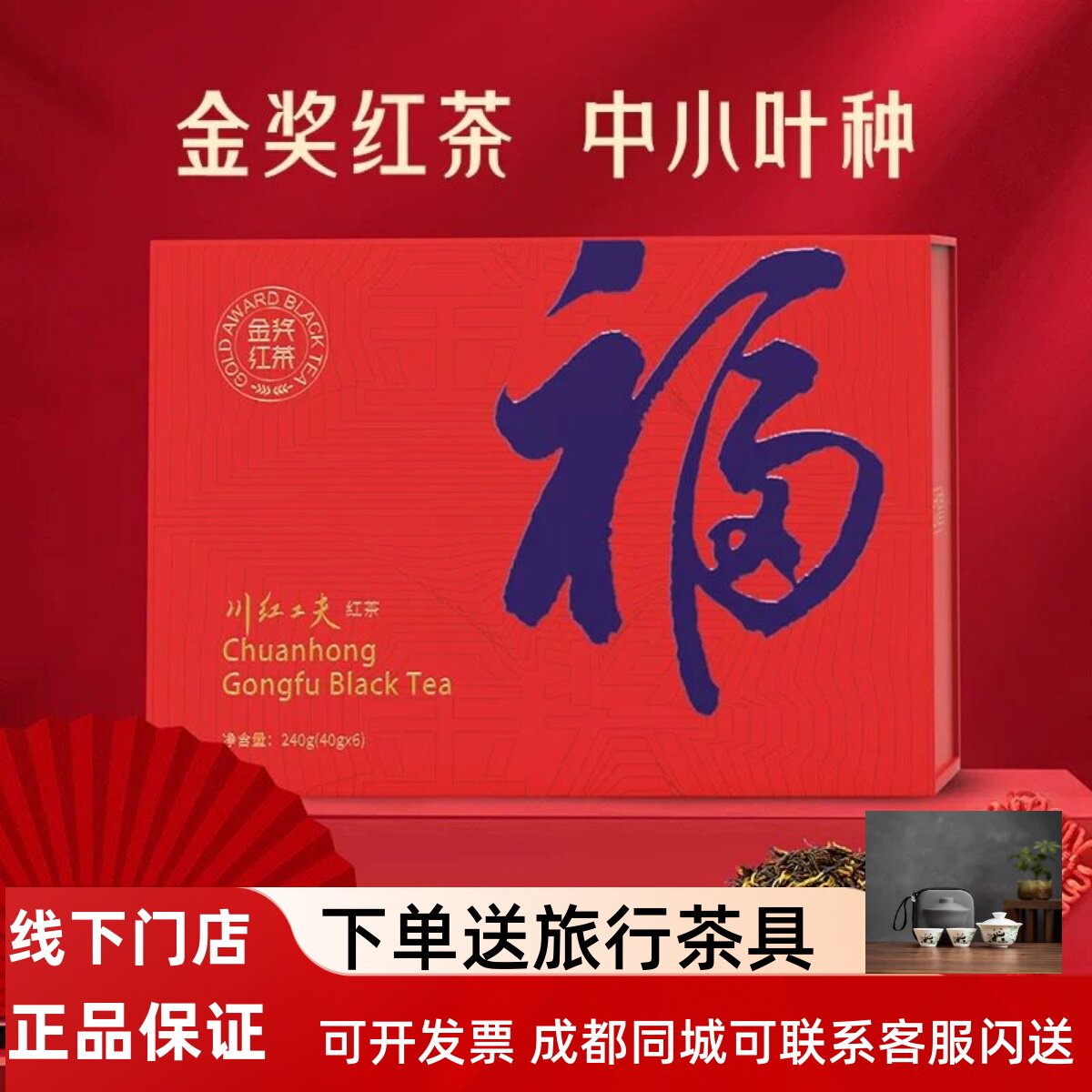 川红茶业集团川红工夫红茶红福240g礼盒浓香型茶叶过节送礼送长辈