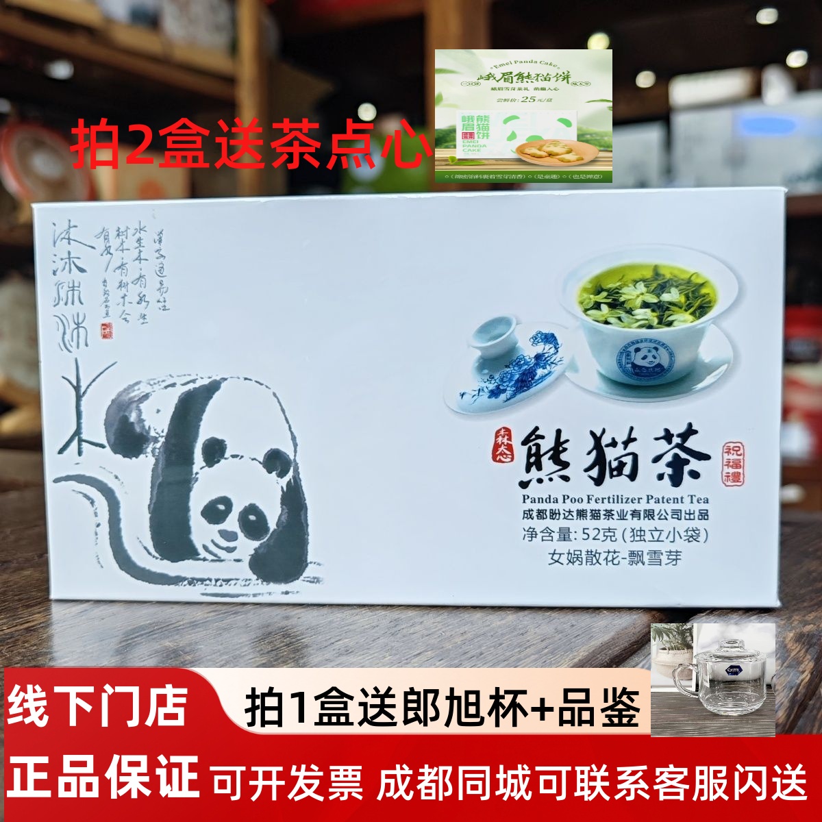森态熊猫茉莉花茶飘雪芽52g礼盒