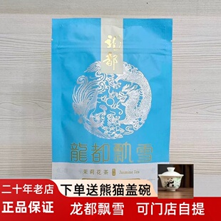 龙都飘雪50克袋装特级茉莉花茶浓香四川自贡茶叶四川特级飘雪