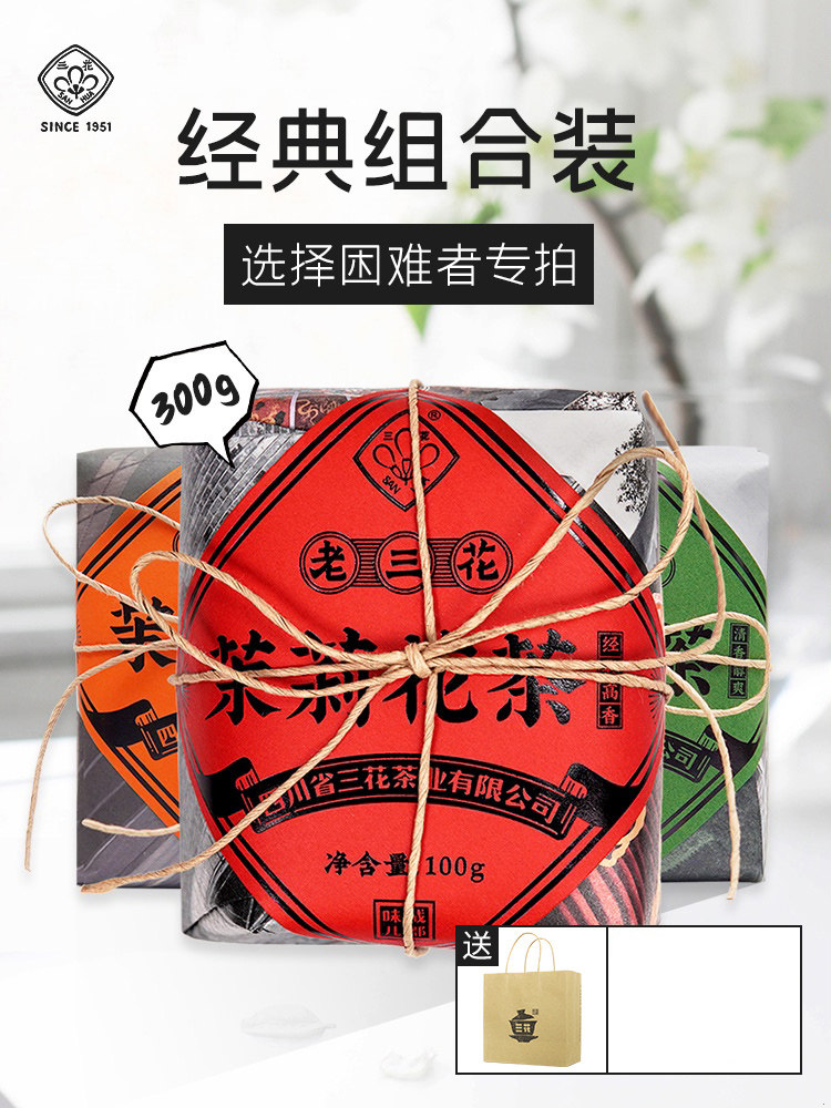 三花茶叶经典成都精制版300g套装茉莉花茶老三花+蟹目香珠+花毛峰