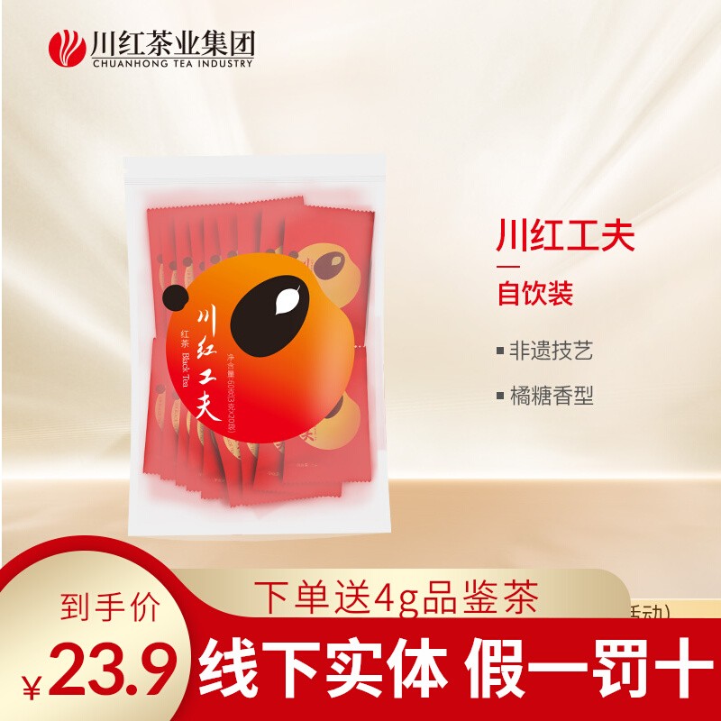 川红工夫红茶橘糖香型60g袋装