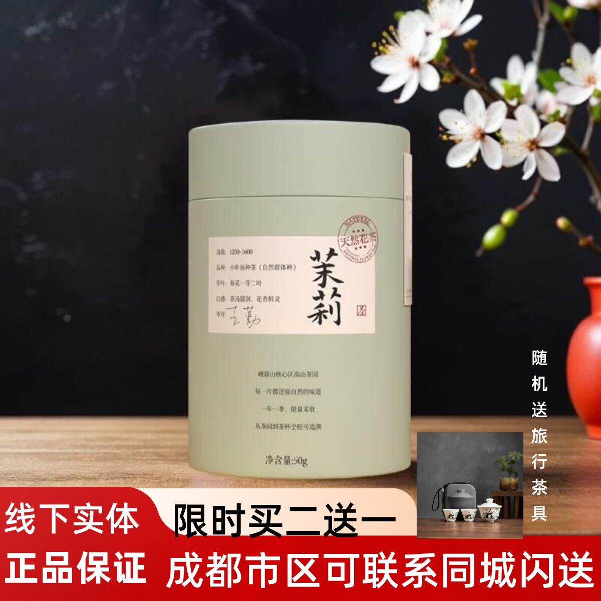 峨眉山 雪芽茉莉花茶50克新茶叶 有机茶 伏天茉莉原料 罐装新品