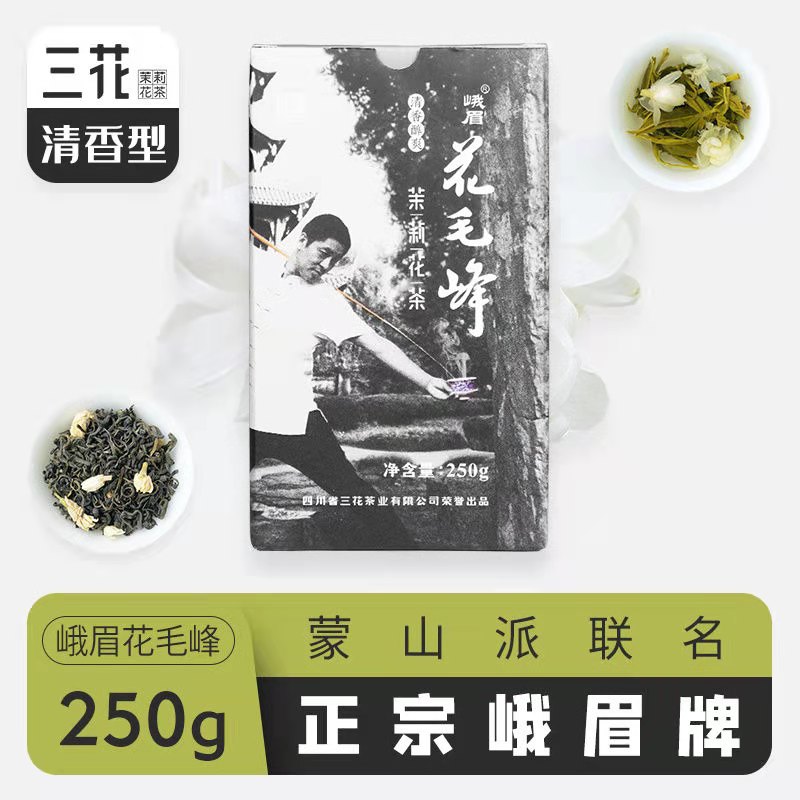 新茶三花茶叶峨眉花毛峰250g盒装茉莉花茶清香型2023年四川茶