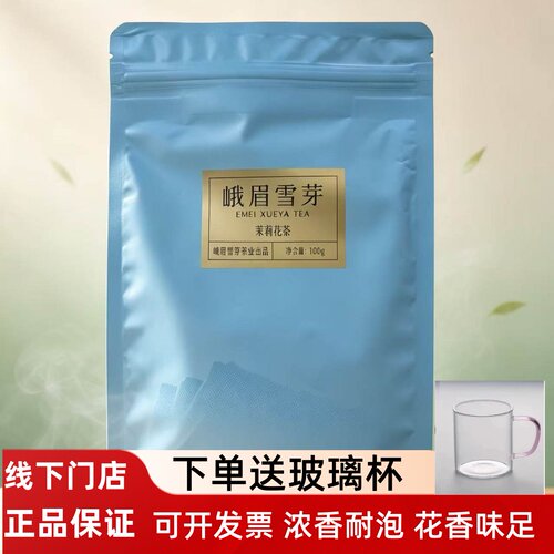 新茶茉莉花茶特级袋装100克