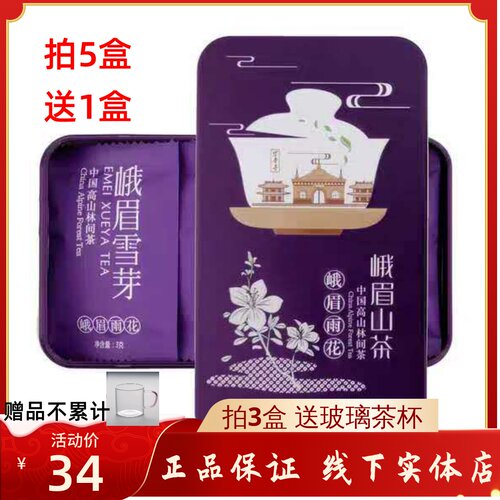 峨眉雪芽雨花绿茶30g眉山风光系