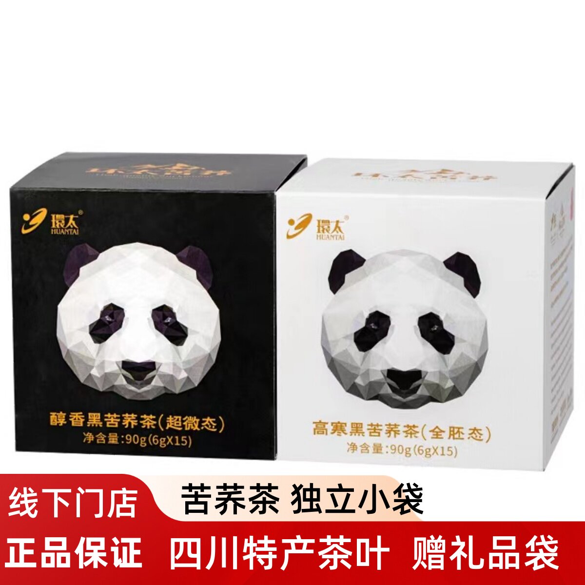 四川大凉山黑苦荞茶礼盒 环太品牌袋泡茶送长辈四季皆宜