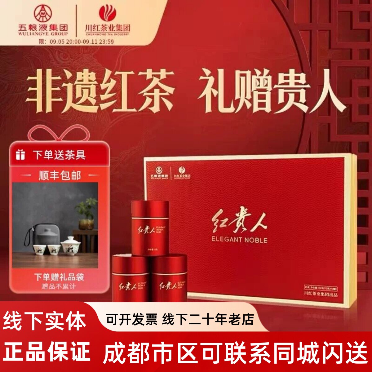 五粮液 川红集团红贵人一品红150g礼盒装特级红茶高端佳礼送长辈
