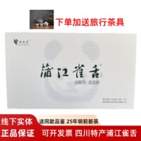2025年明前新茶綠昌茗雀舌綠茶 蒲江雀舌144g禮盒裝四川特產(chǎn)春茶