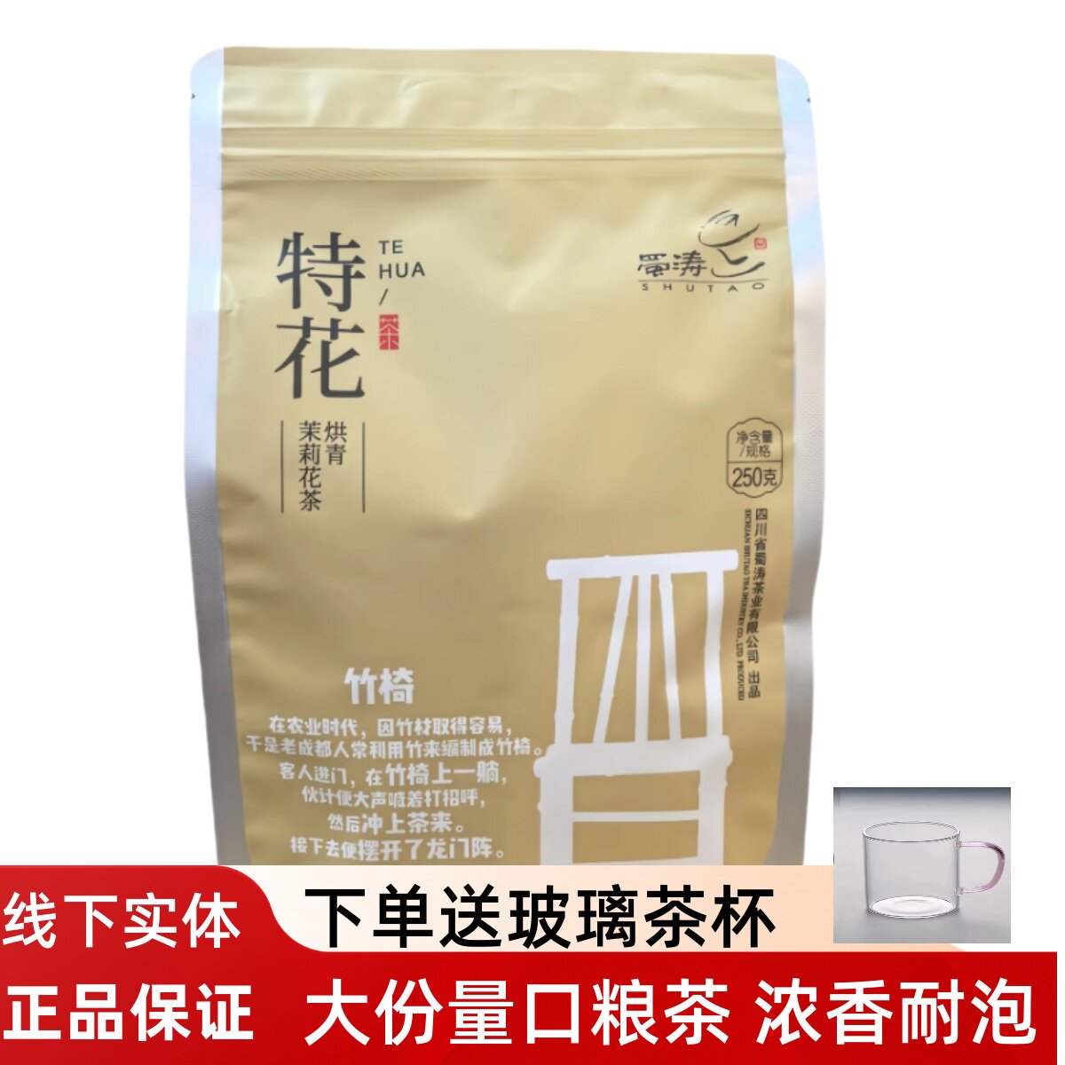 蜀涛茶叶特花茉莉花茶250g 浓香型烘青茉莉花茶袋装口粮茶