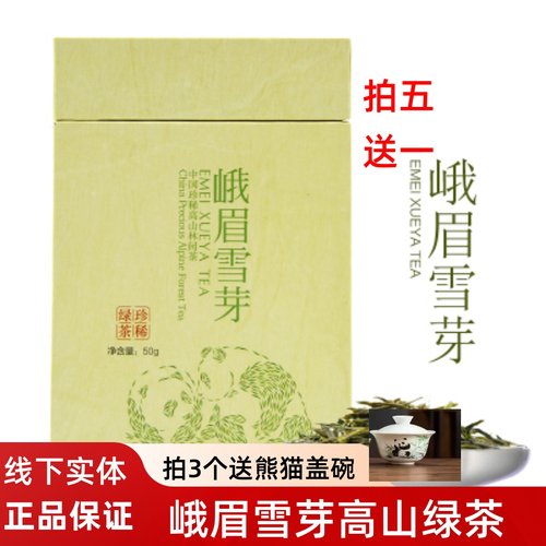 2025四川明前春茶峨眉雪芽竹叶茶叶青绿茶新茶雀舌绿茶50g 包邮