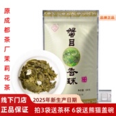 三花牌蟹目香珠100g茉莉花茶叶浓香型茉莉龙珠茶成都茶厂 包邮