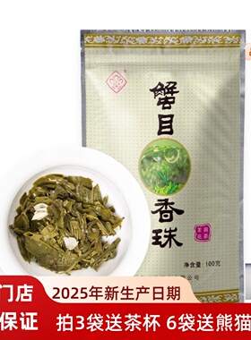 三花牌蟹目香珠100g茉莉花茶叶浓香型茉莉龙珠茶成都茶厂包邮