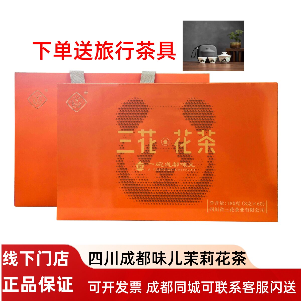 三花茶叶成都盖碗茶浓香型四川花毛峰茶叶180g礼盒图片